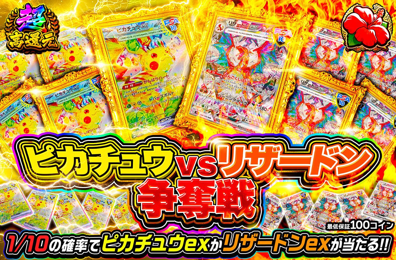 ポケカオリパ | ピカチュウvsリザードン争奪戦 | オリパワン