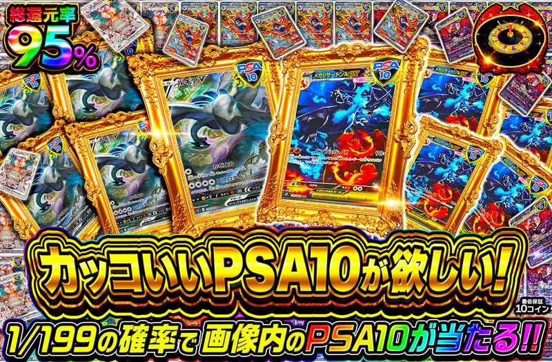 カッコいいPSA10が欲しい！