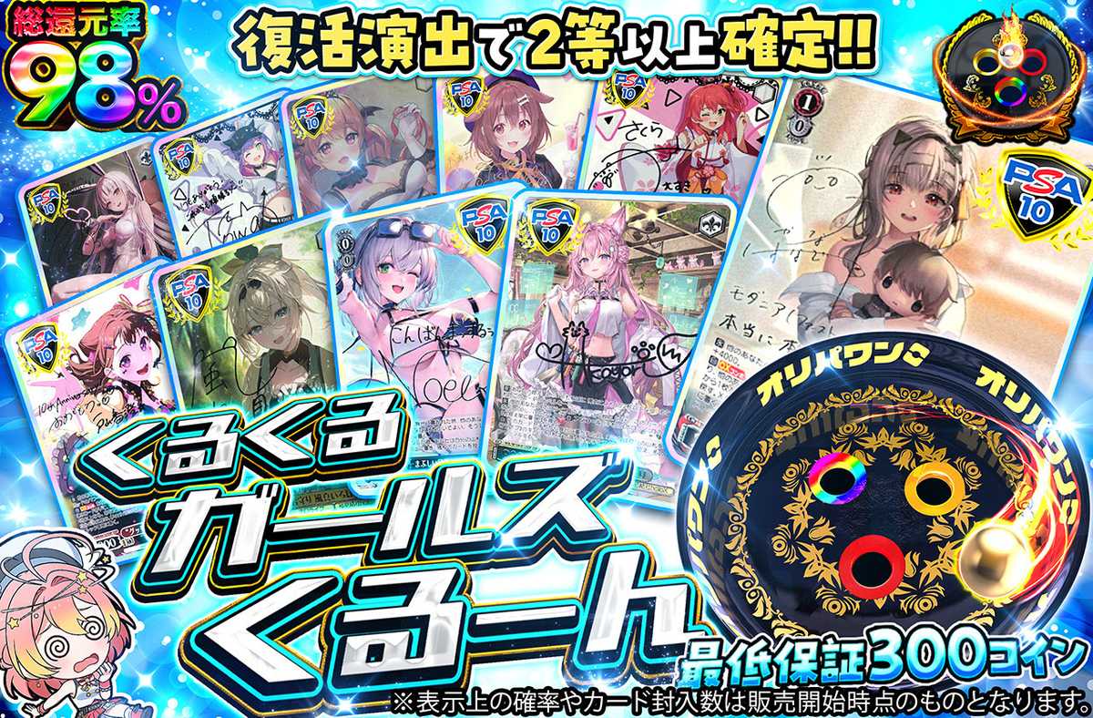 くるくるガールズクルーン