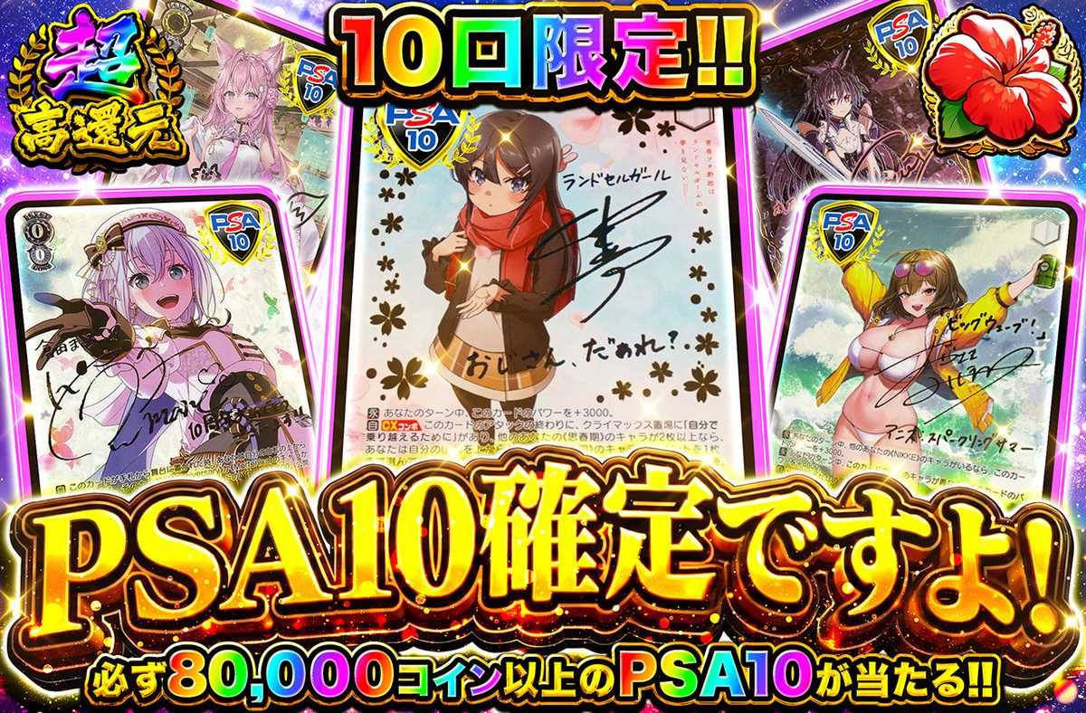 PSA10確定ですよ！