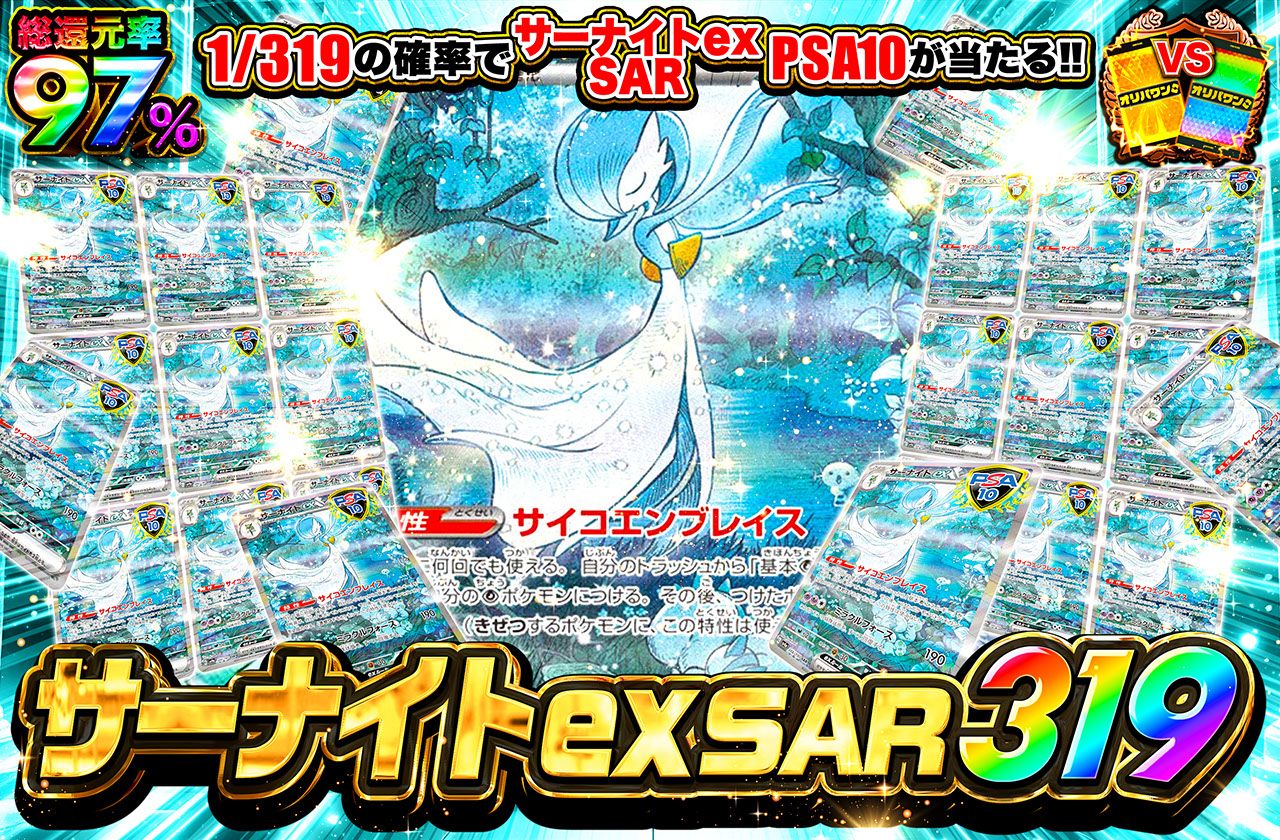 サーナイトex SAR 319