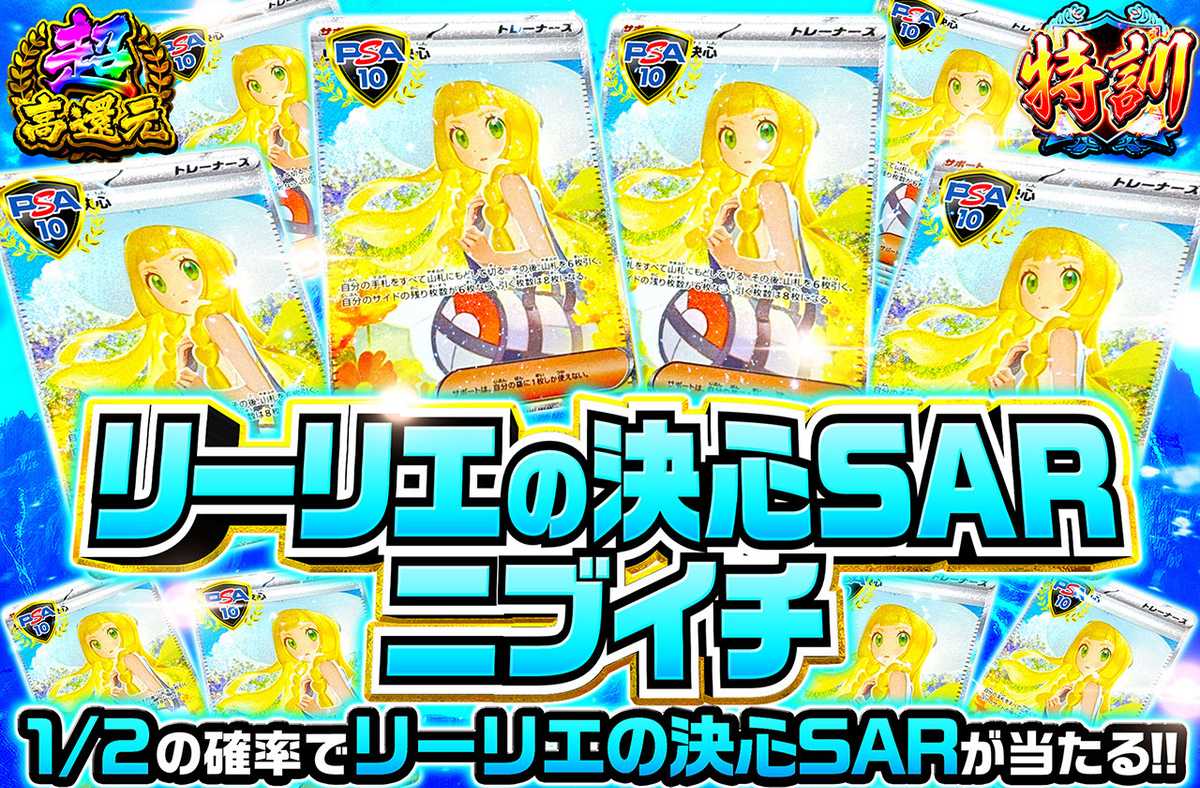 リーリエの決心SARニブイチ（販売終了）