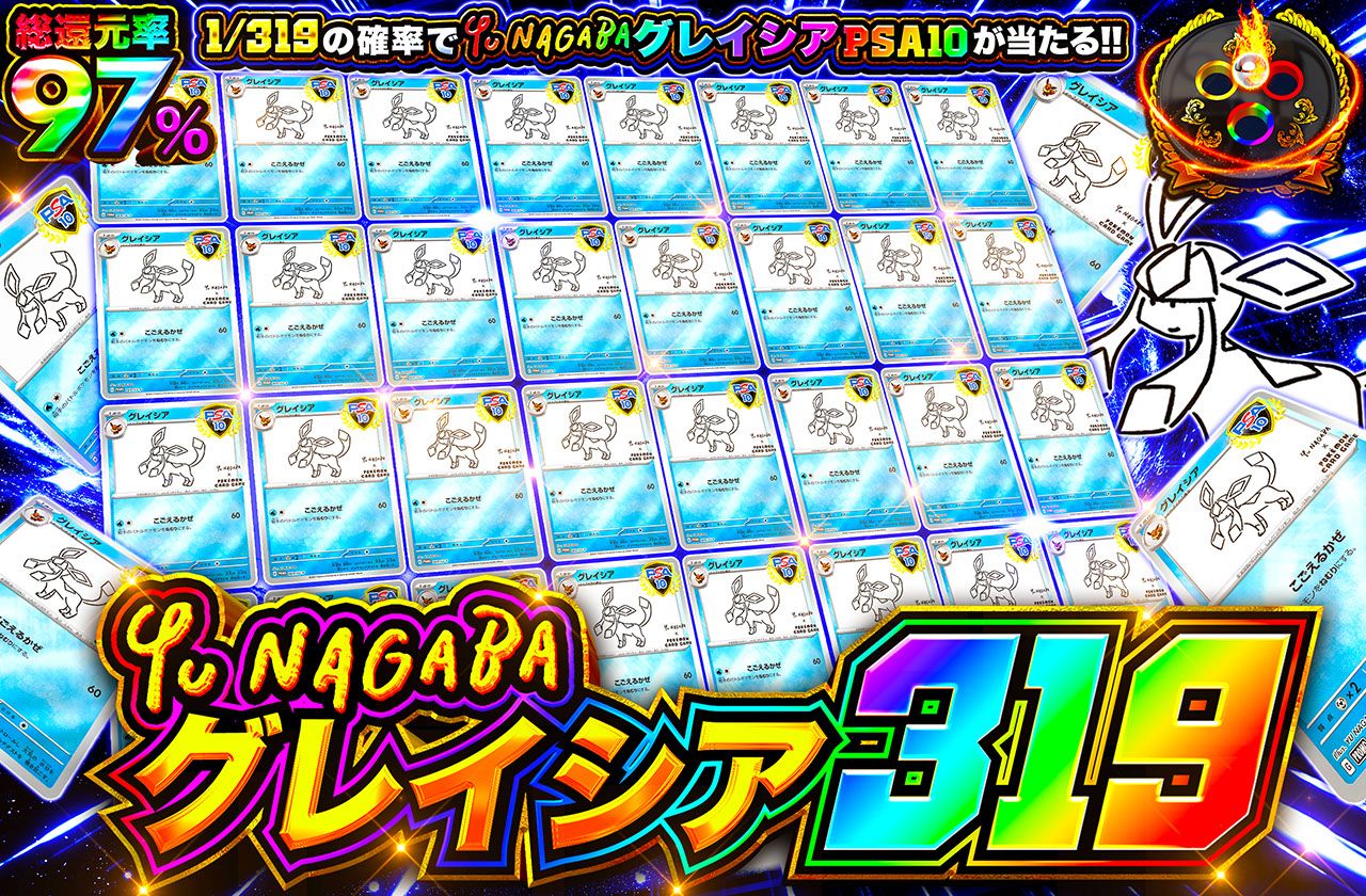 nagabaグレイシア 319