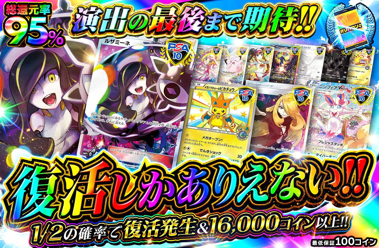 復活しかありえない！