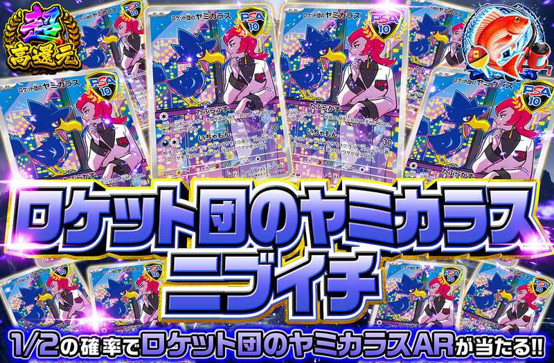 ロケット団のヤミカラスARニブイチ