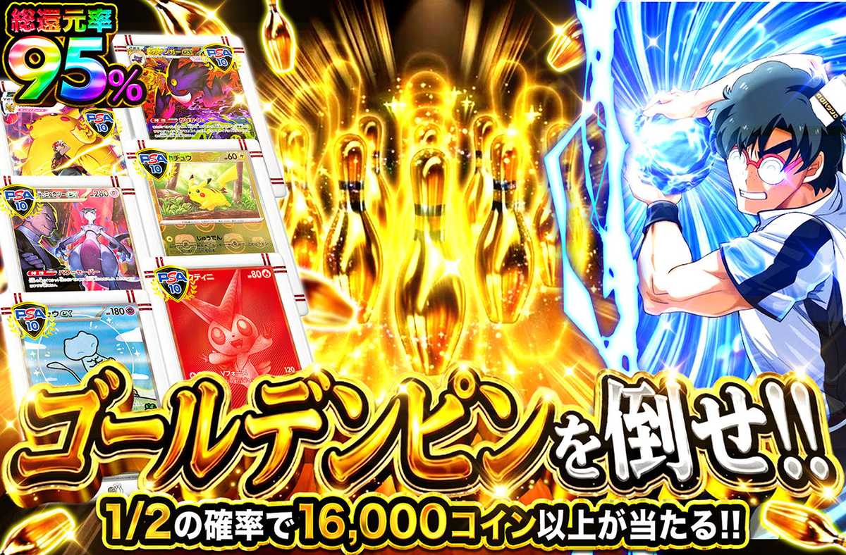 ゴールデンピンを倒せ