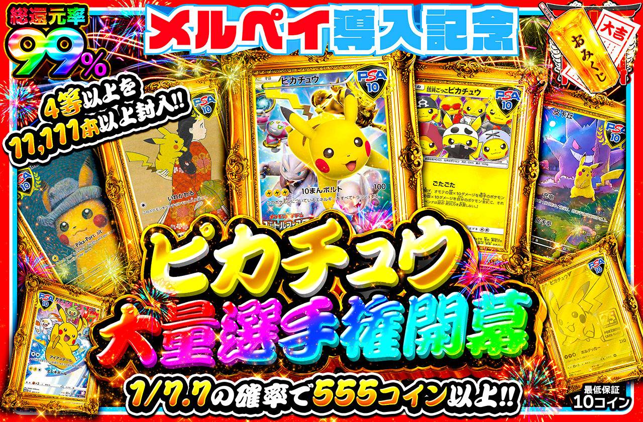 【PSA10】連番 ポケモンタルカ　ROUND1 ピカチュウ PSA10】連番 ポケモンタルカ ROUND1 ピカチュウ - メルカリ