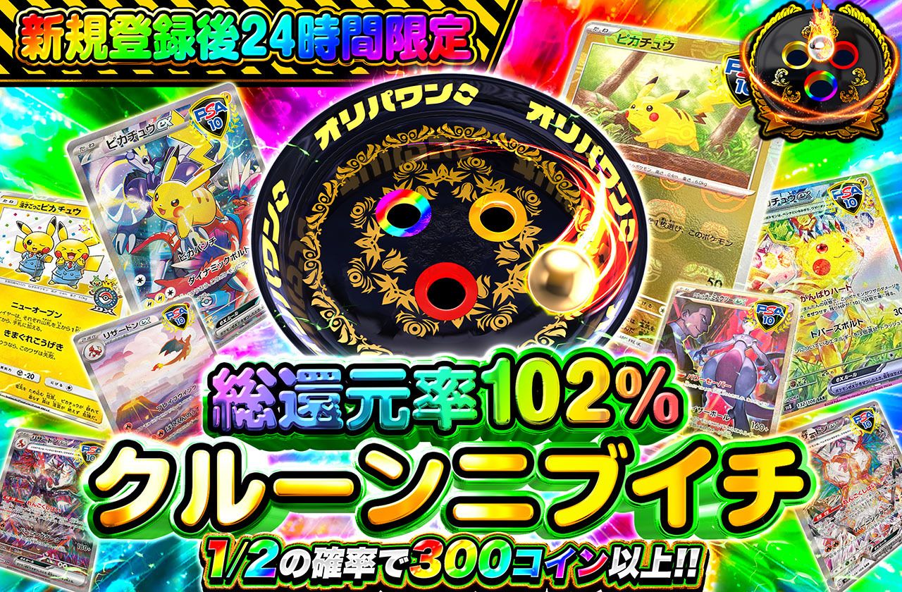 新規登録後24時間限定 クルーンニブイチ