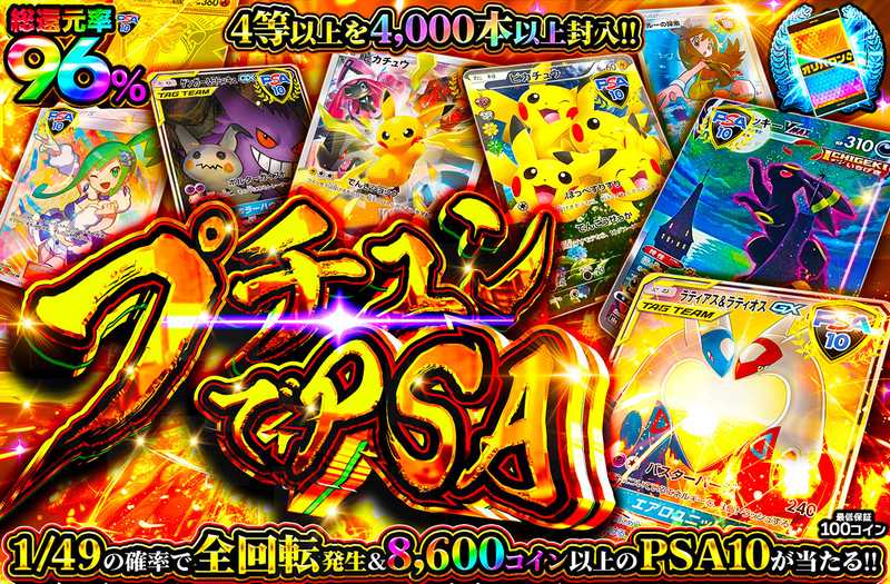 プチュンでPSA（販売終了）