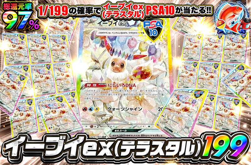 イーブイ テラスタル 199