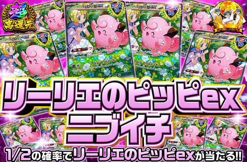 リーリエのピッピ ニブイチ（販売終了）