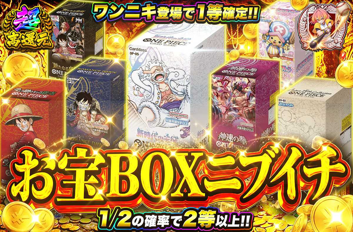 ワンピースカード オリパ | お宝BOXニブイチ | オリパワン