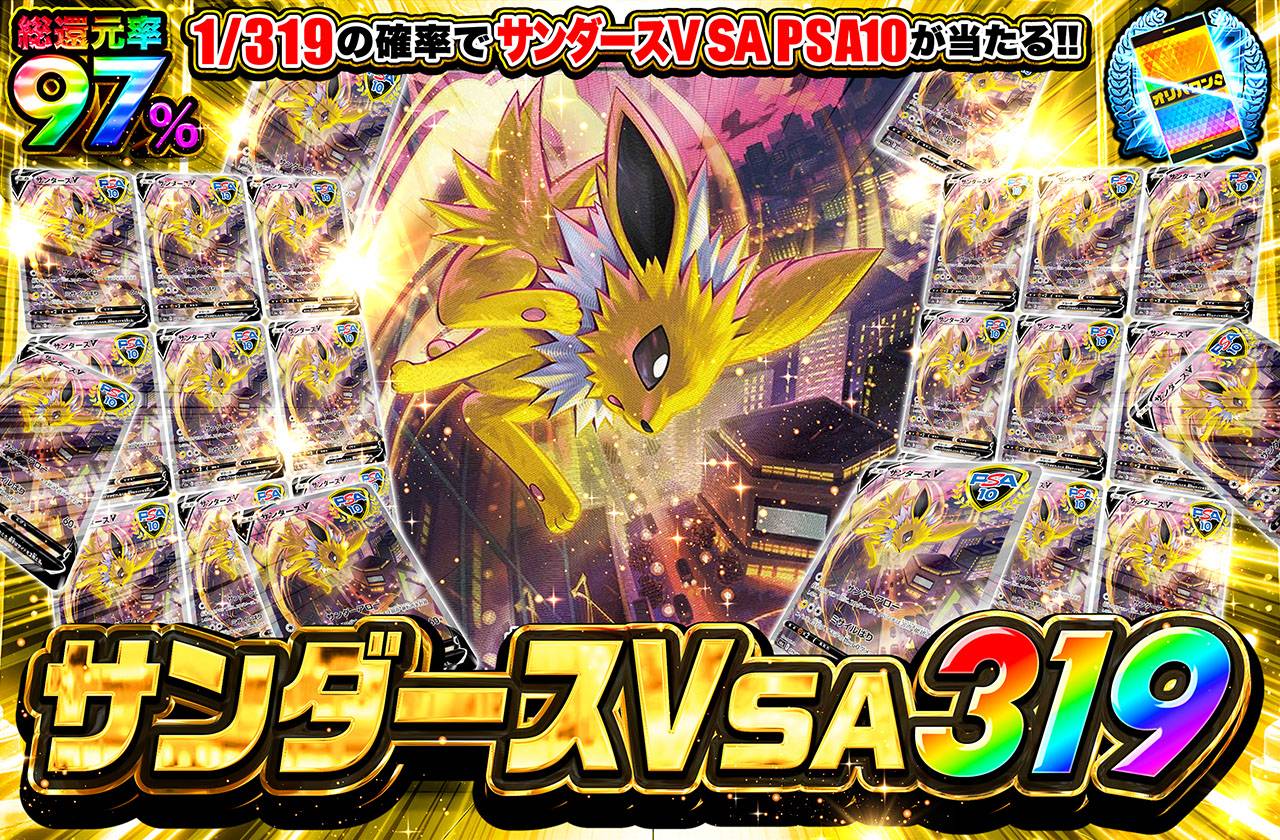 サンダースV SA 319（販売終了）