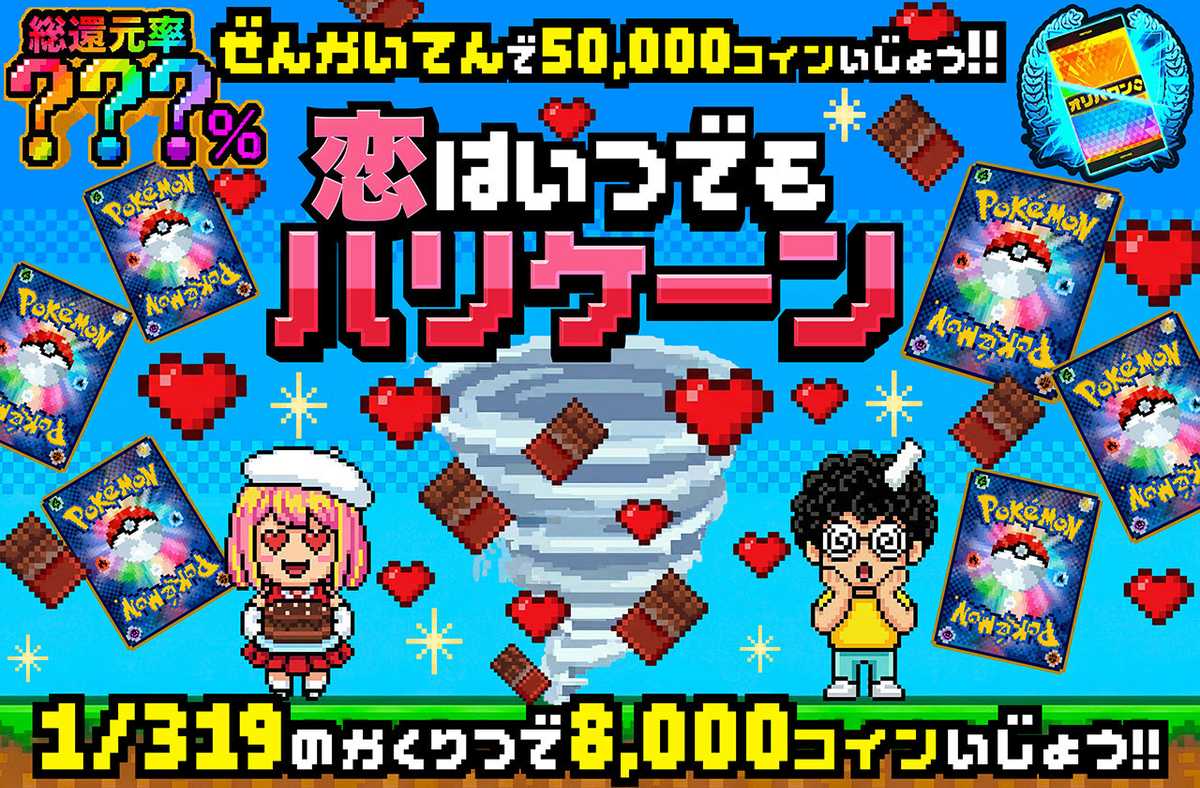 恋はいつでもハリケーン