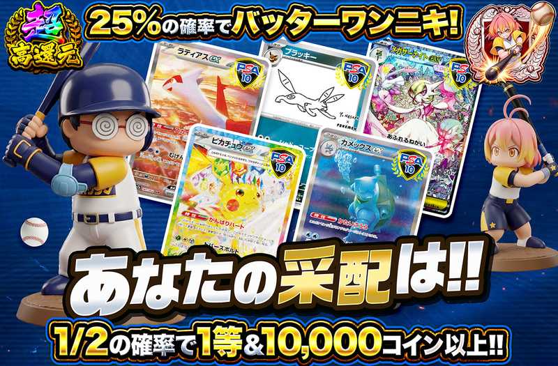 あなたの采配は！