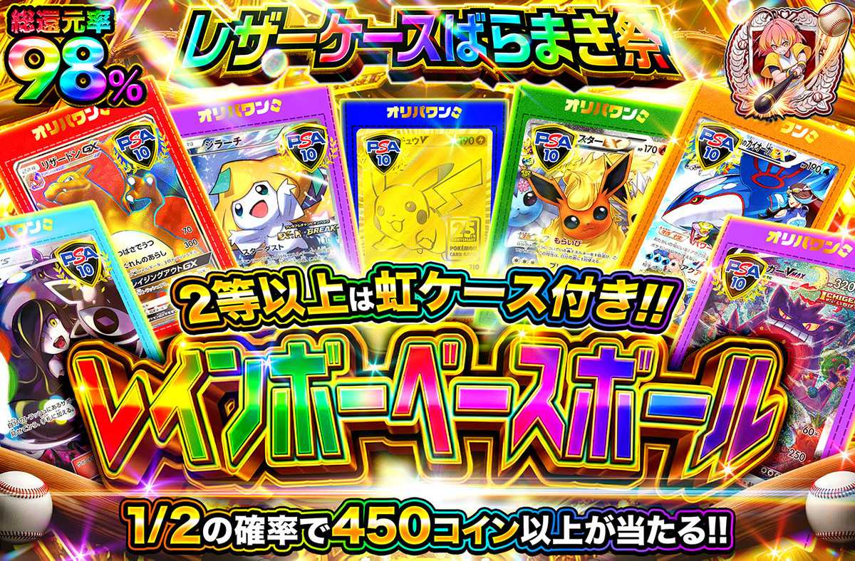 ポケカオリパ | レインボーベースボール | オリパワン
