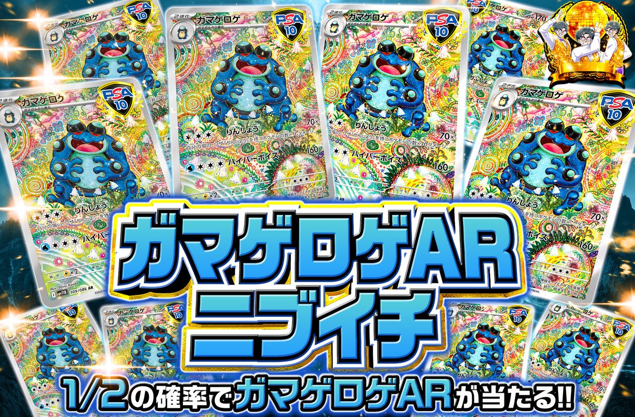 ポケカオリパ | ガマゲロゲARニブイチ | オリパワン