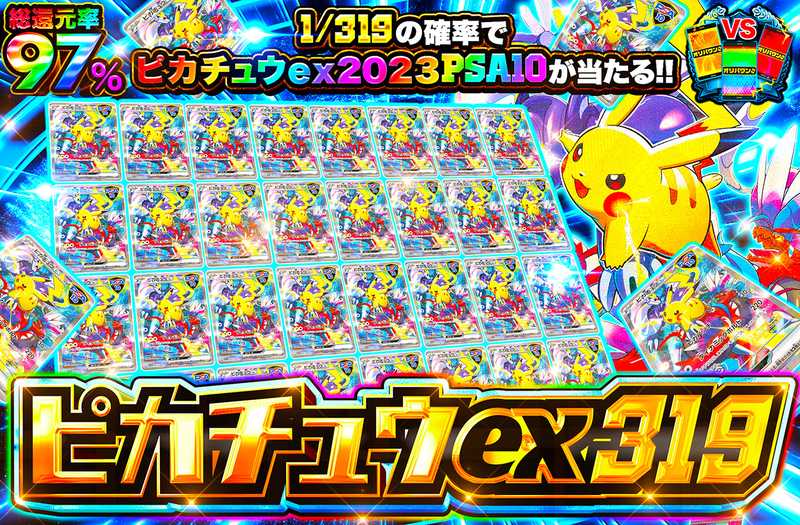 ピカチュウex 319（販売終了）