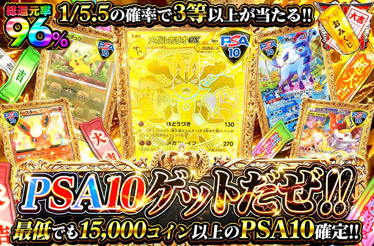 PSA10ゲットだぜ！！