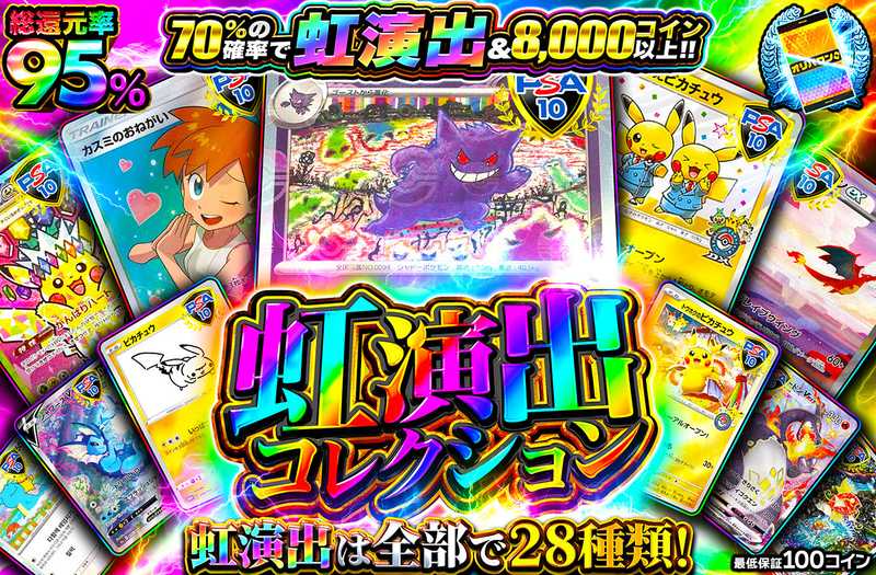 虹演出コレクション