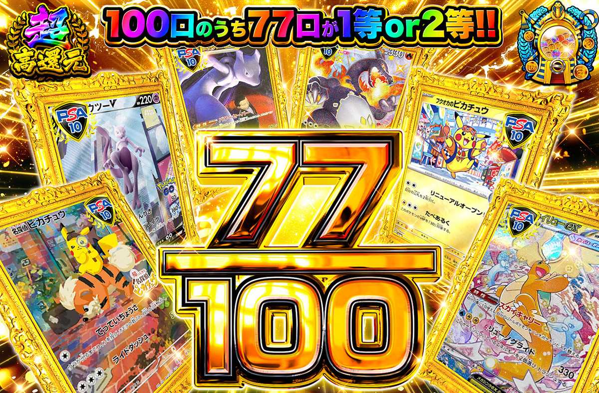 77/100