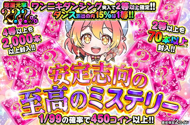 安定志向の至高のミステリー（販売終了）