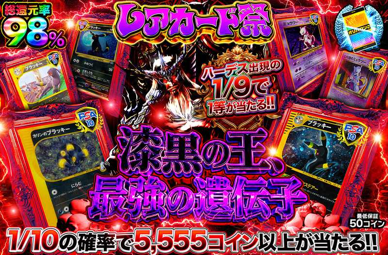 漆黒の王、最強の遺伝子