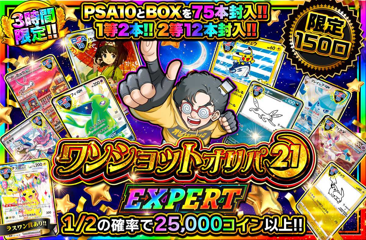 ワンショットオリパ EXPERT