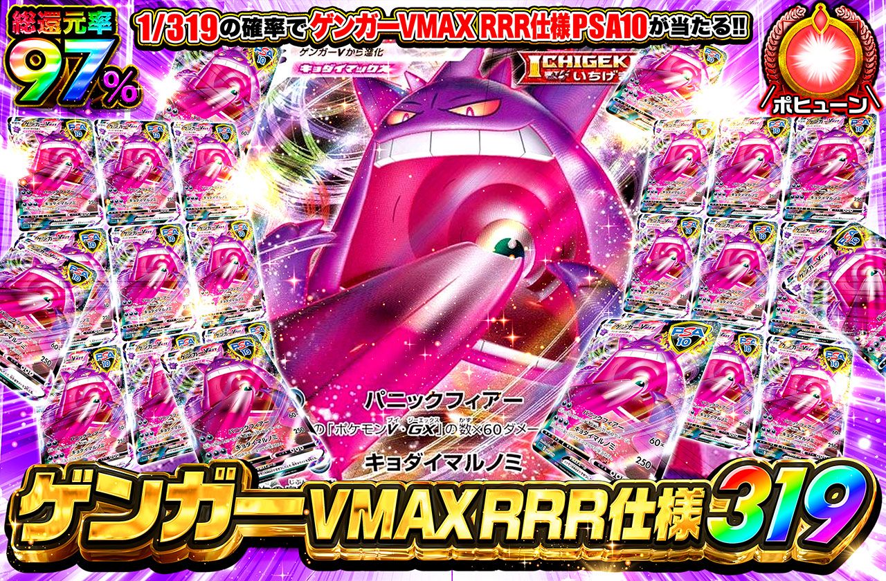 ゲンガーVMAX RRR仕様 319