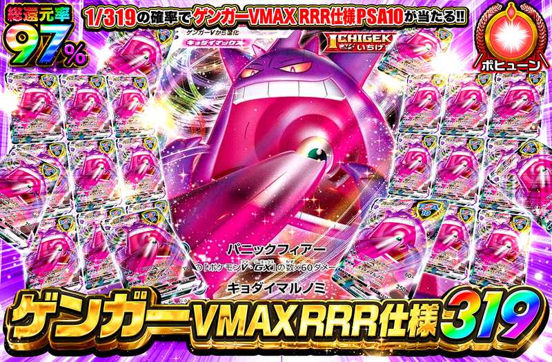 ゲンガーVMAX RRR仕様 319