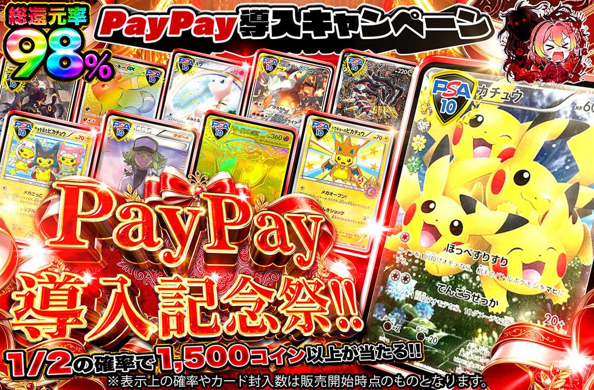 PayPay導入記念祭‼