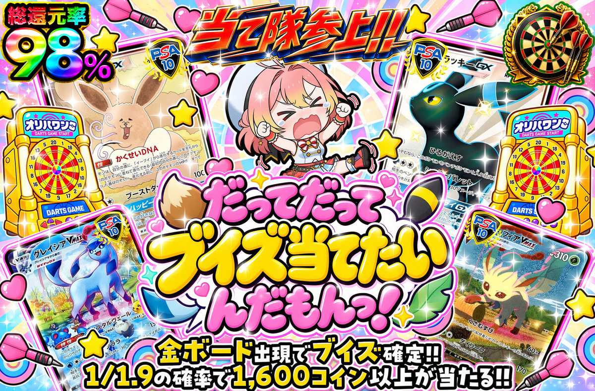 だってだってブイズ当てたいんだもんっ!