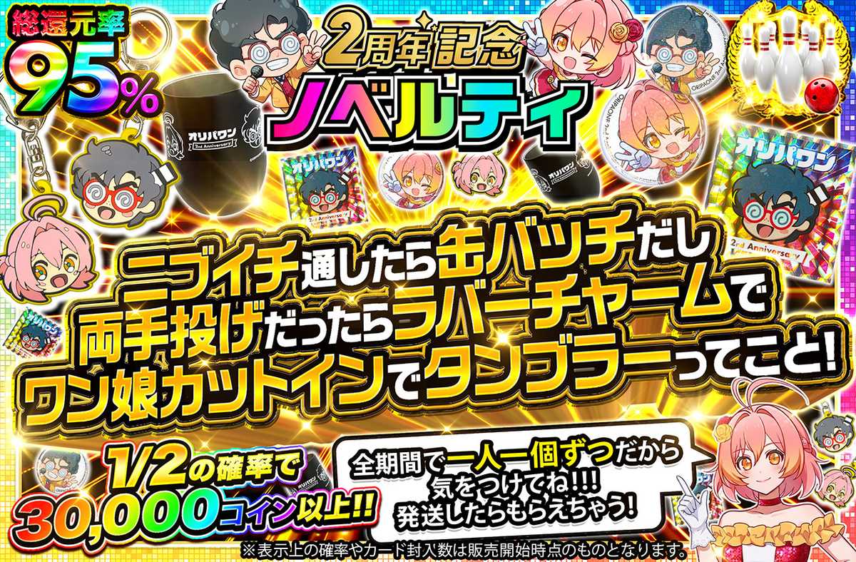 ニブイチ通したら缶バッジだし両手投げだったらラバーチャームでワン娘カットインでタンブラーってこと！