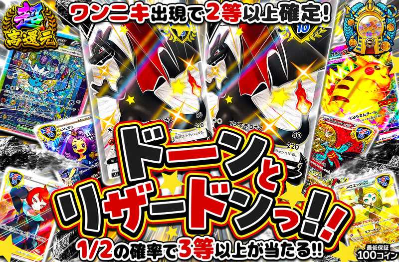 ドーンとリザードン（販売終了）