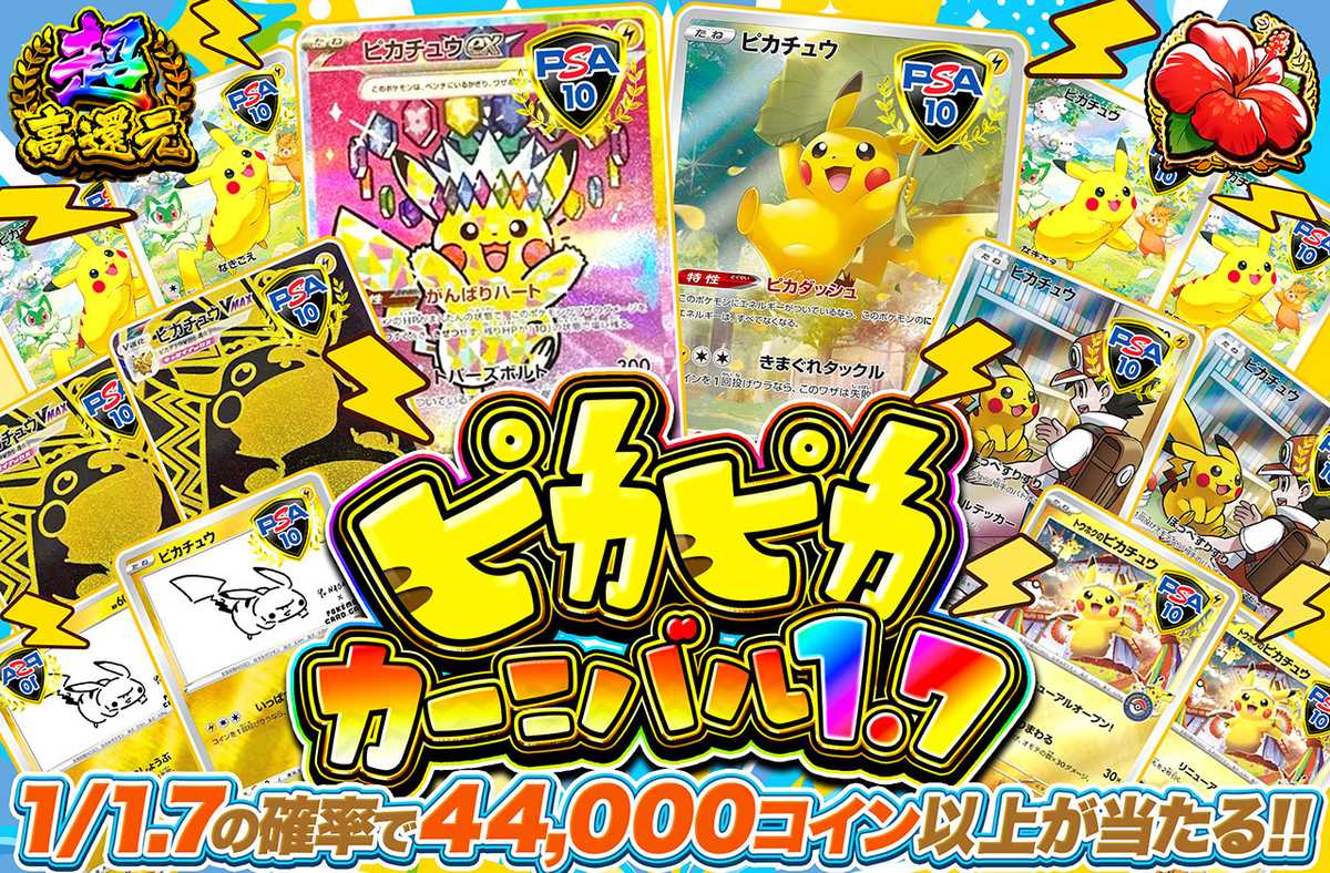 ピカピカ カーニバル1.7