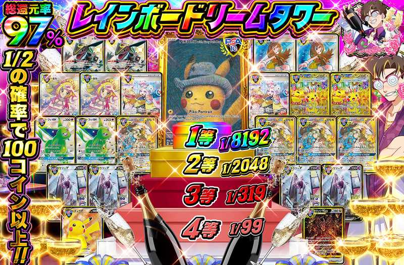 レインボードリームタワー