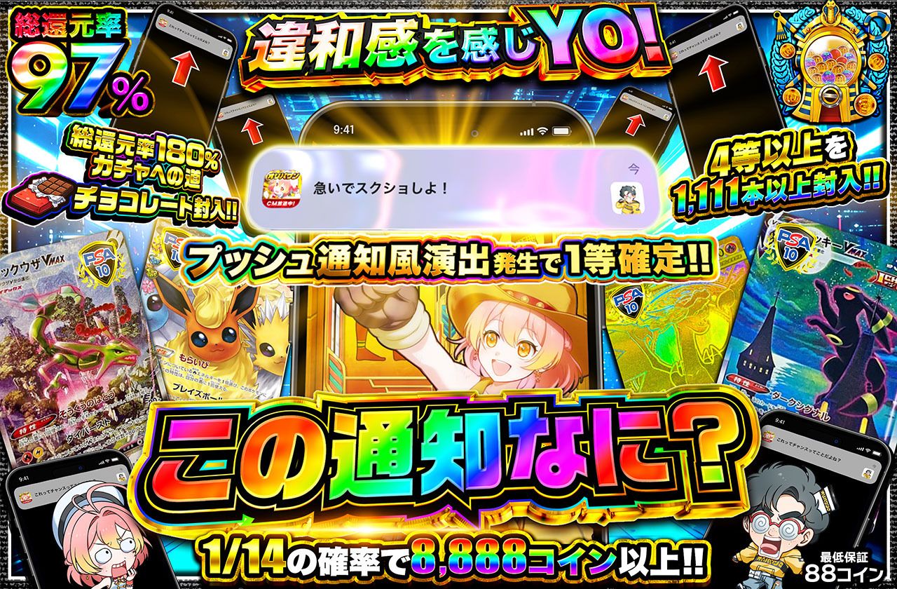 この通知なに？？