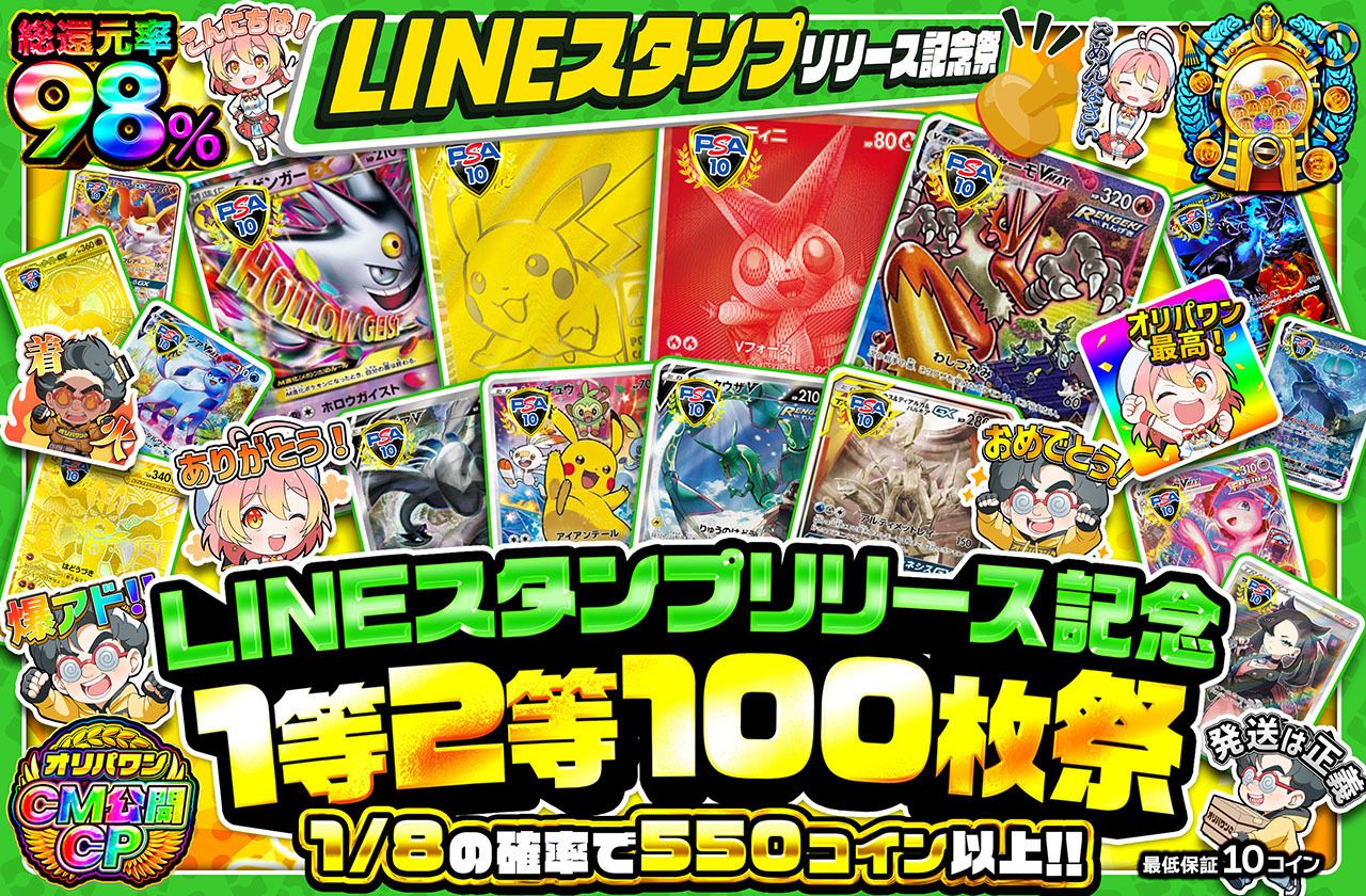 LINEスタンプリリース記念 1等2等100枚祭