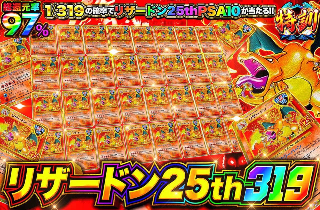 ポケカオリパ | リザードン25th 319 | オリパワン