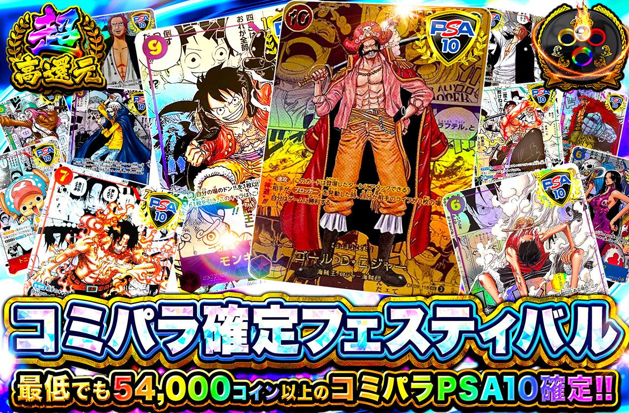 コミパラ確定フェスティバル