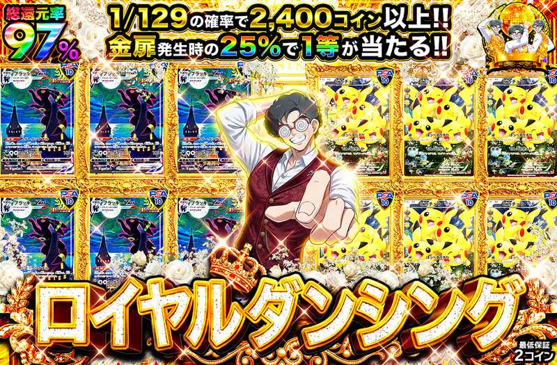 ロイヤルダンシング