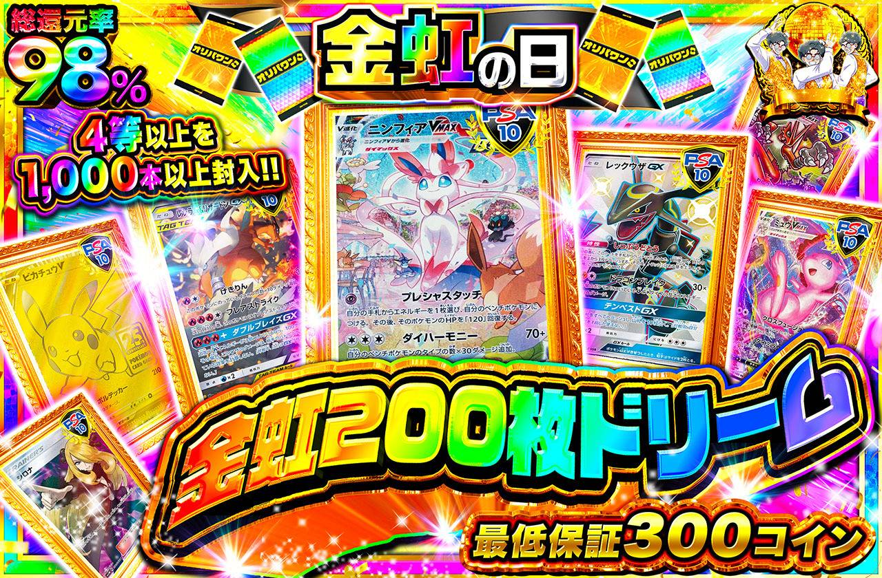 金虹200枚ドリーム