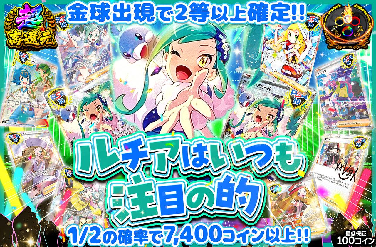 ルチアはいつも注目の的！（販売終了）