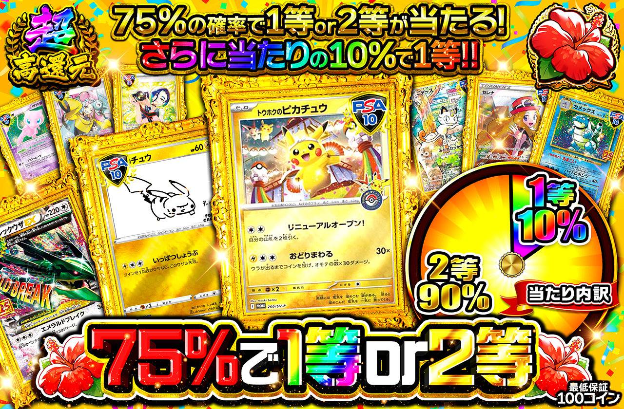 75%で1等or2等（販売終了）