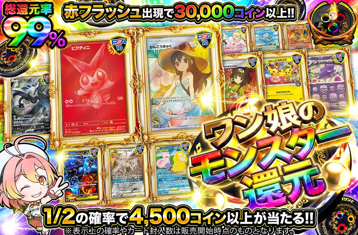 ワン娘のモンスター還元