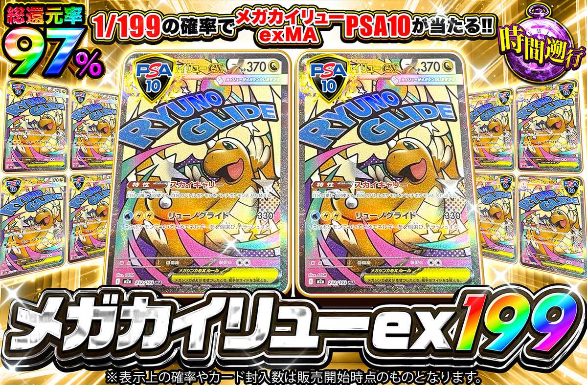 メガカイリューex 199