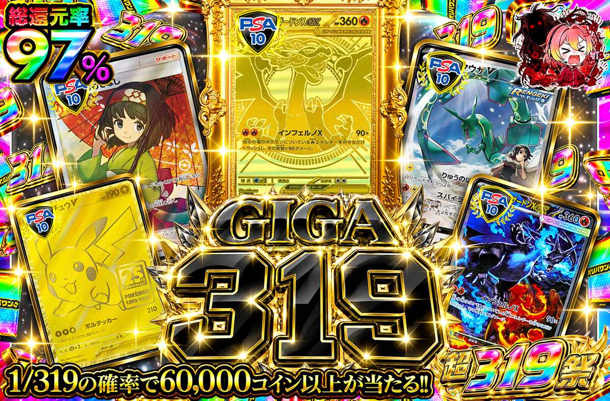 GIGA 319