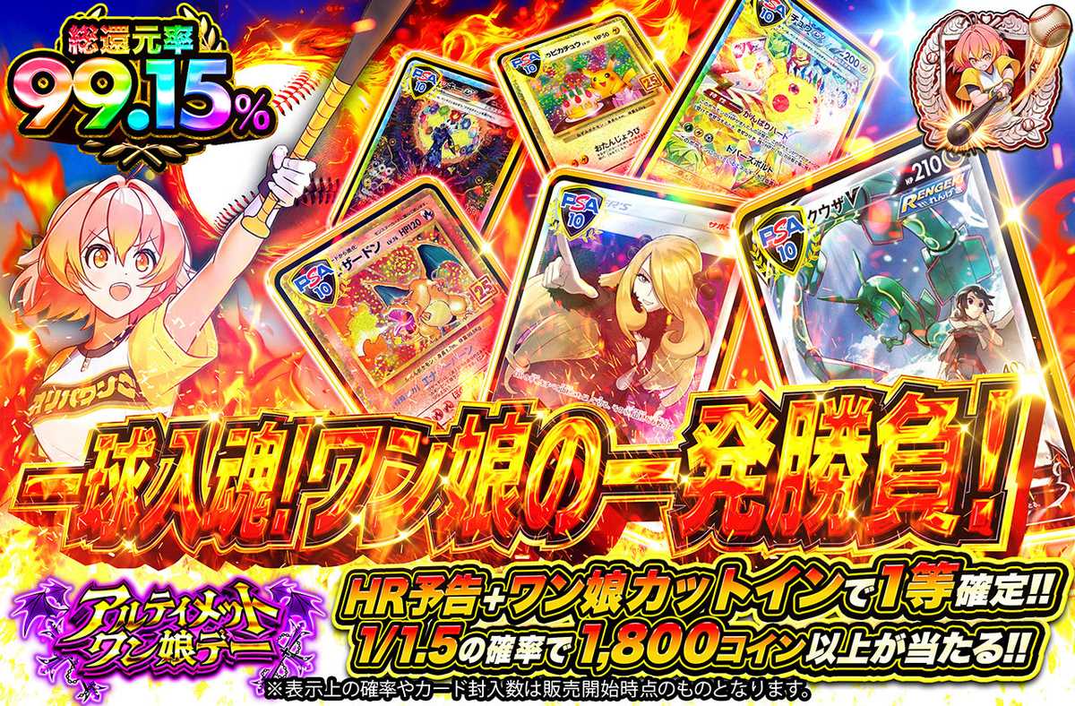 一球入魂!ワン娘の一発勝負!