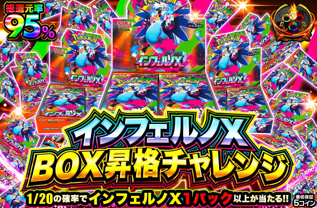 ポケカオリパ | インフェルノX BOX昇格チャレンジ | オリパワン