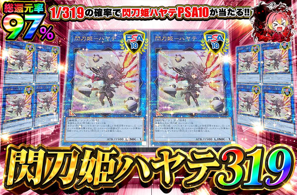 閃刀姫ハヤテ 319